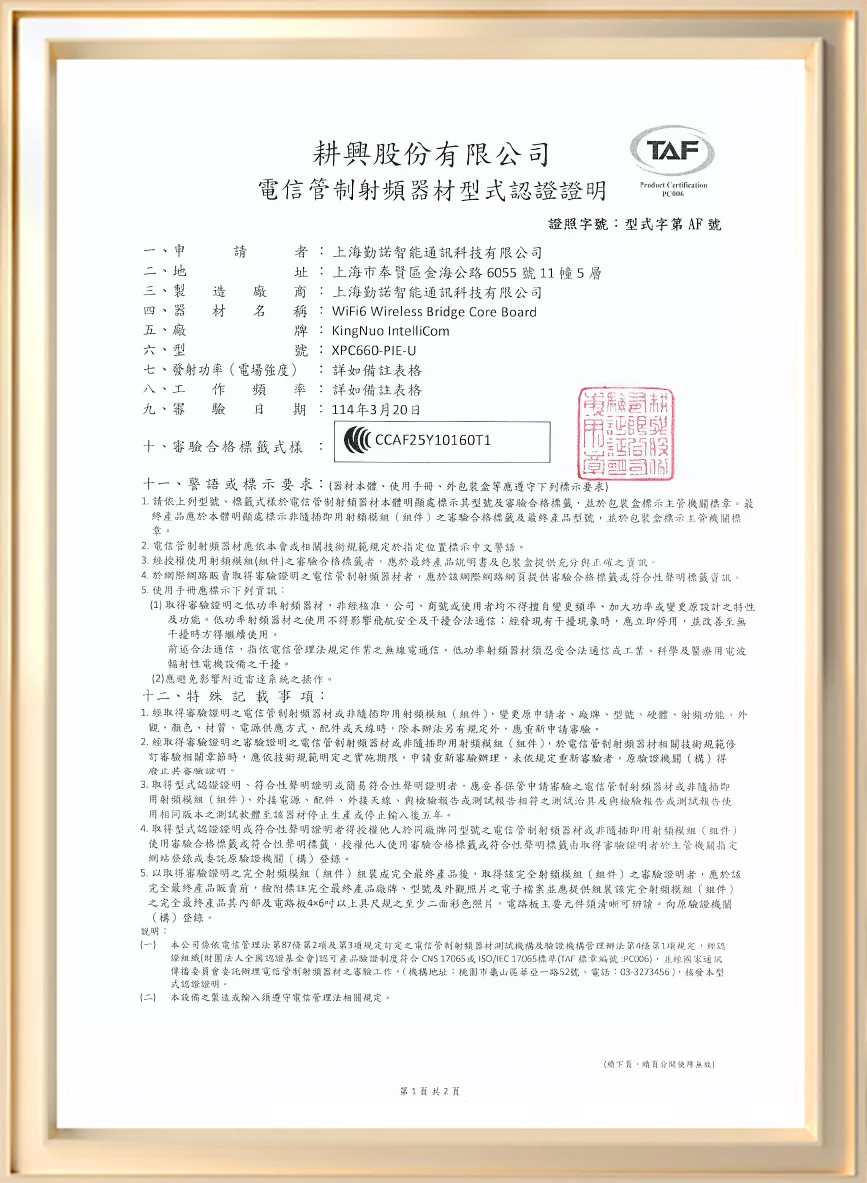 XPC660-PIE-U NCC台湾认证 证书