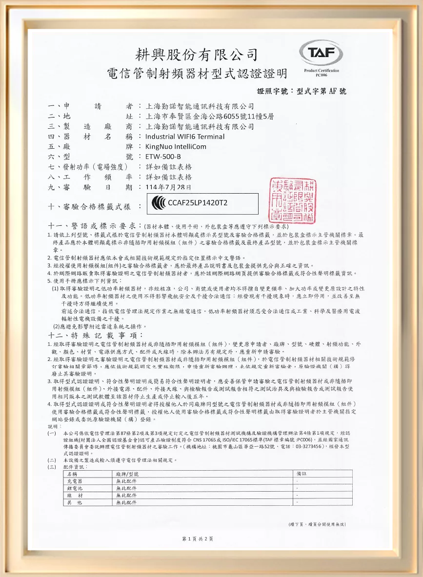 電信管制射频器材型式認證證明